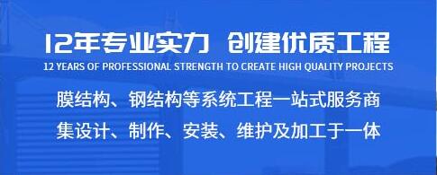 四川中翔膜結(jié)構(gòu)工程有限公司